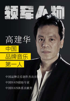 BAIS创立者:高建华