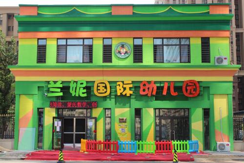 《共同的爱》兰妮幼儿园企业之歌