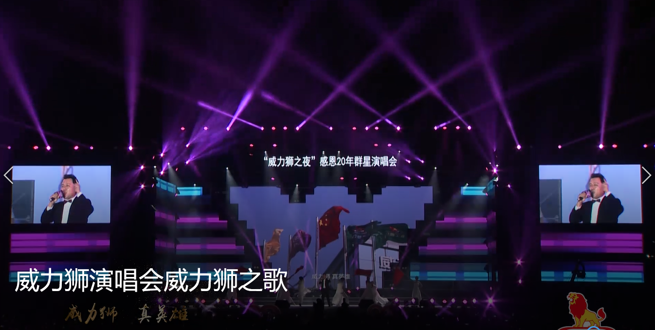 威力狮真英雄 ——威力狮集团之歌隆重发布